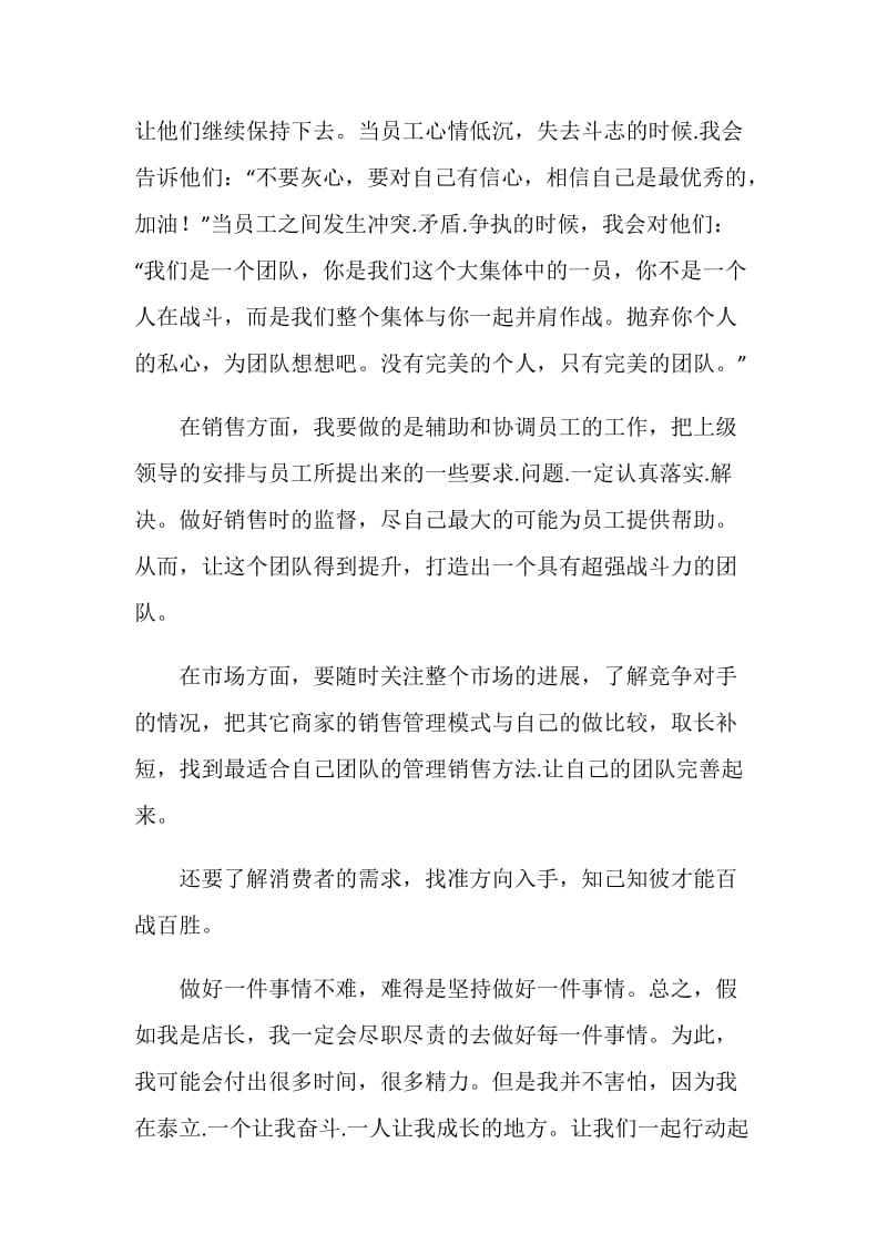 假如我是店长演讲稿.doc_第2页