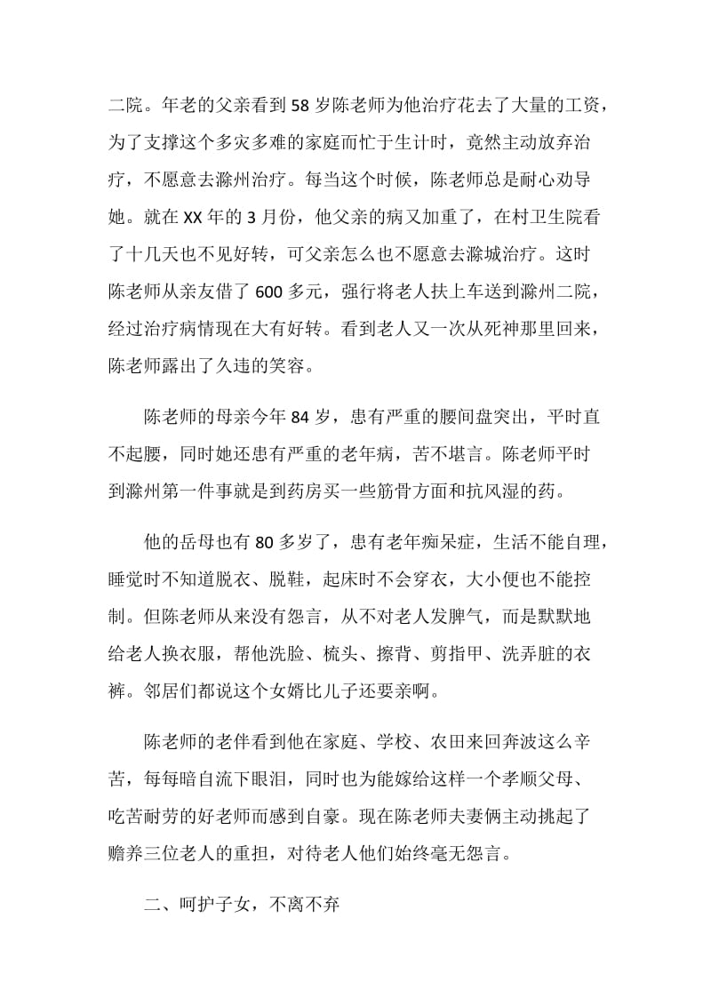 五好文明家庭先进事迹材料.doc_第2页