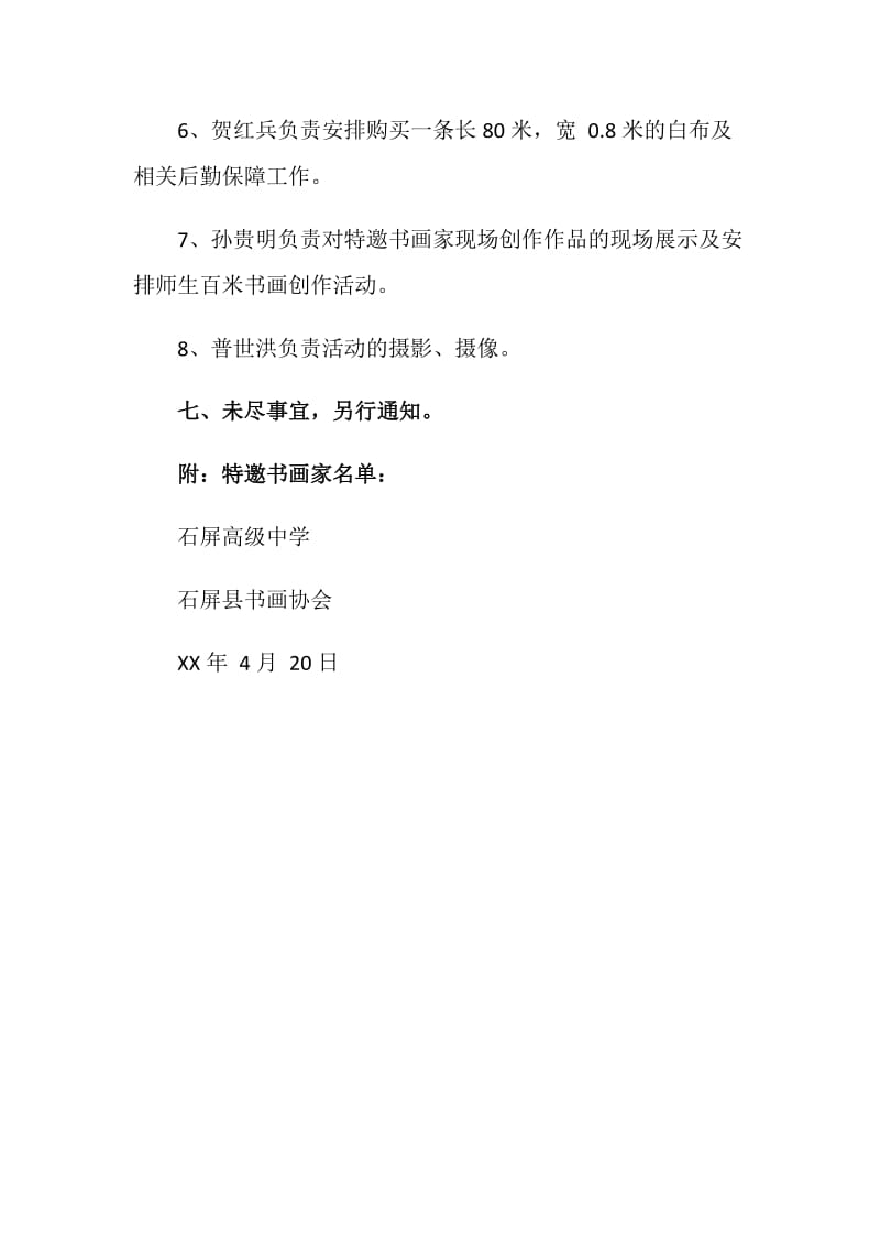 中学师生书画创作活动方案.doc_第3页