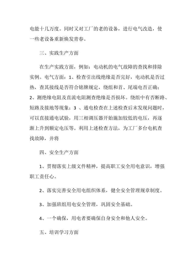 企业电工个人工作年终总结.doc_第2页