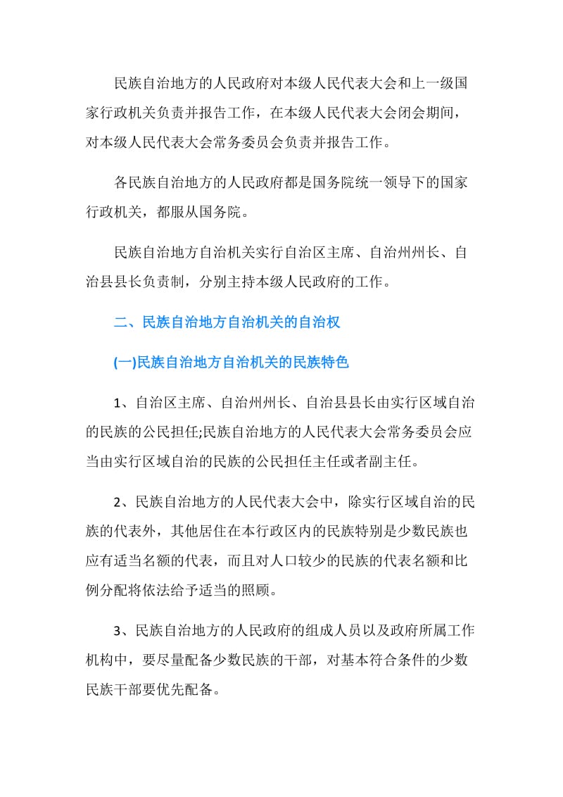 中国民族区域自治制度主要内容.doc_第2页