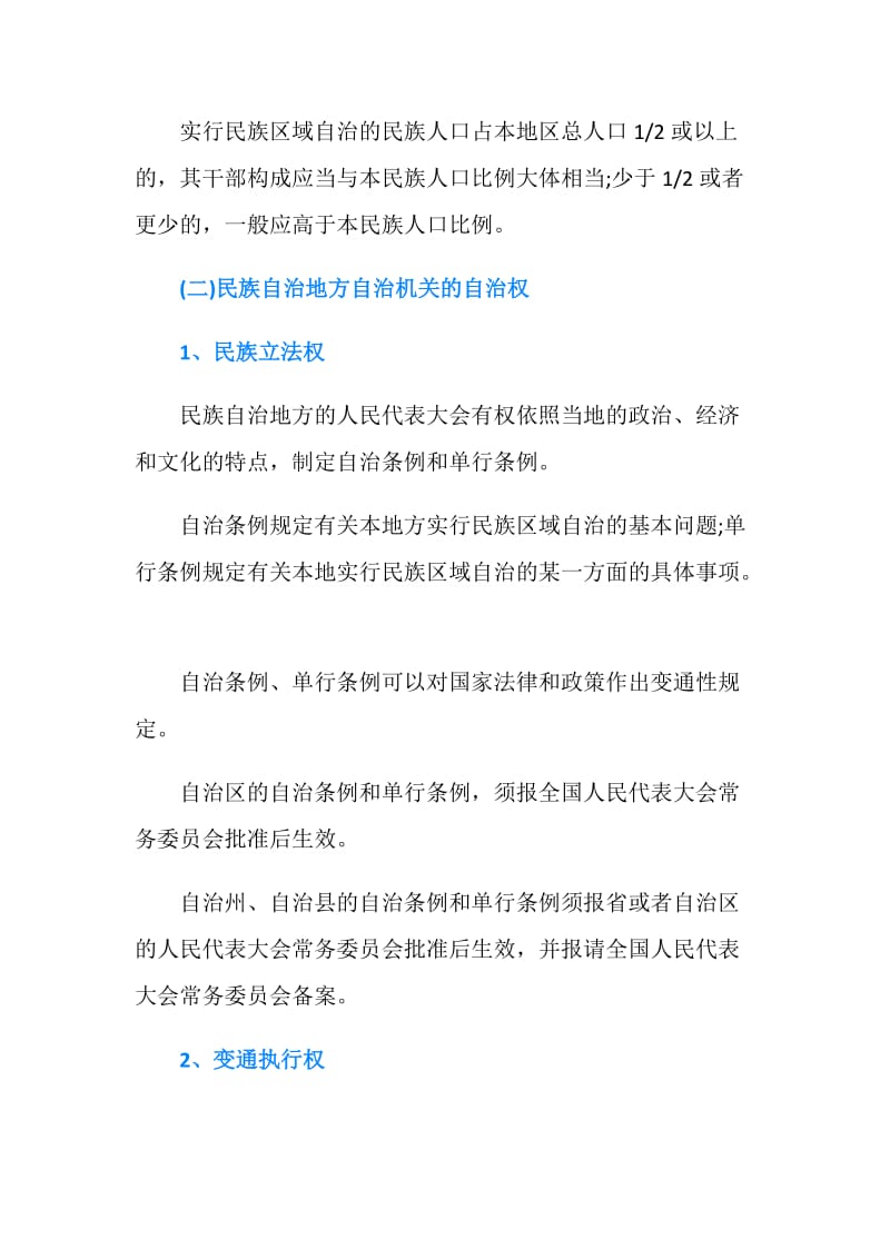 中国民族区域自治制度主要内容.doc_第3页