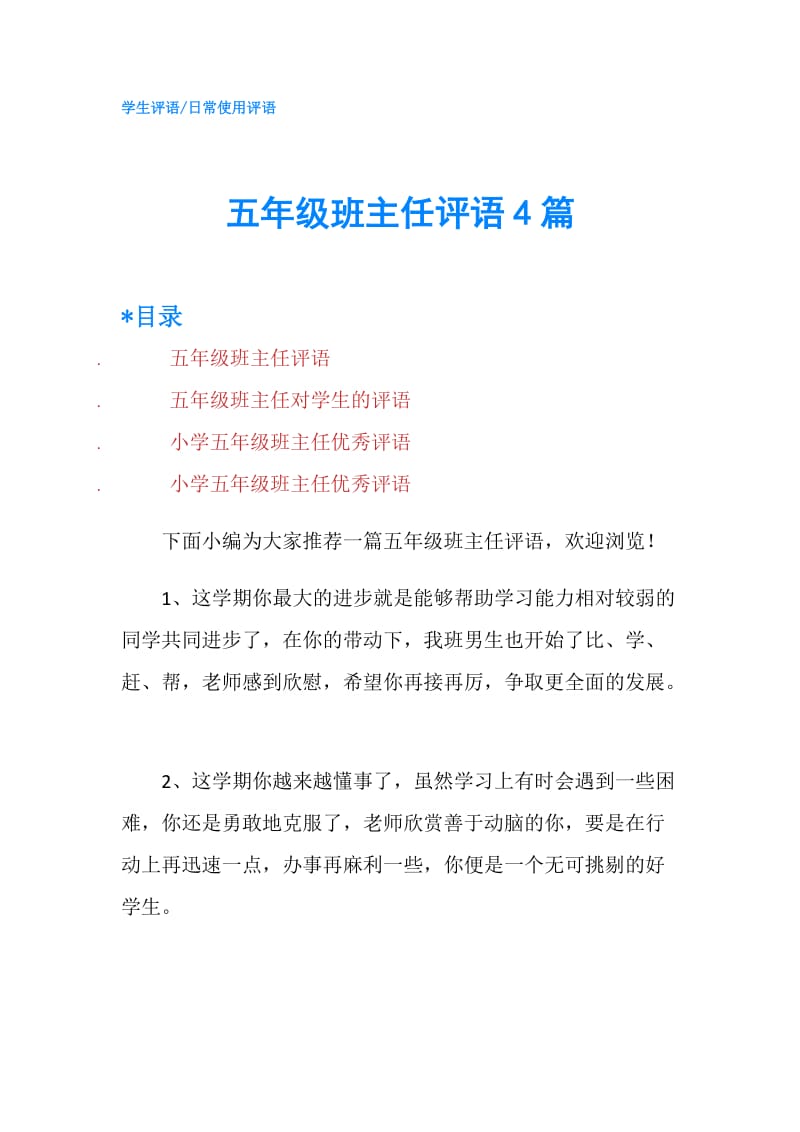 五年级班主任评语4篇.doc_第1页