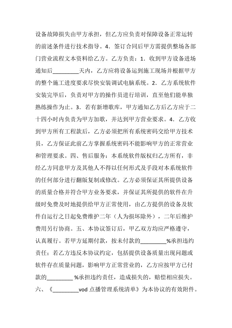 VOD点播及管理系统合同书.doc_第2页