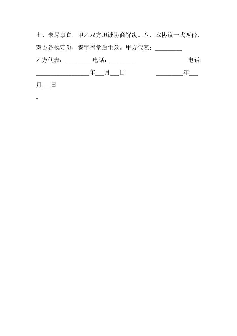 VOD点播及管理系统合同书.doc_第3页