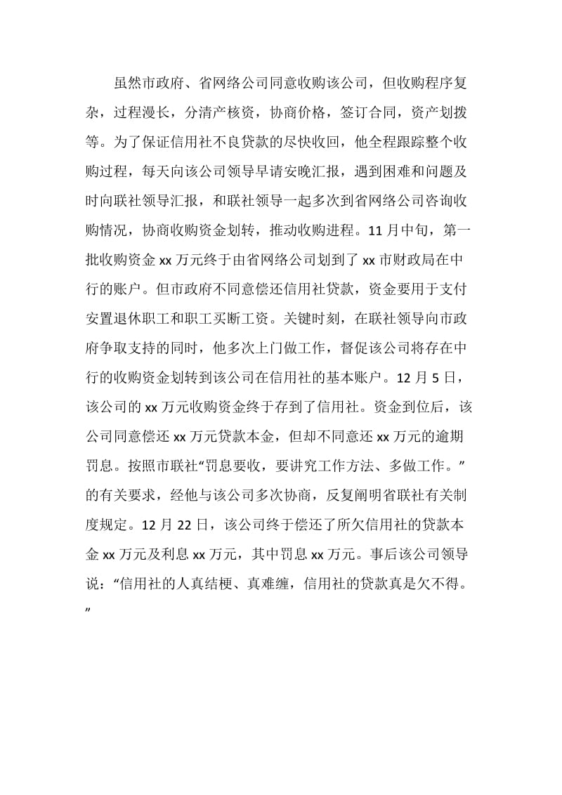 不良贷款清收先进个人申报材料.doc_第3页