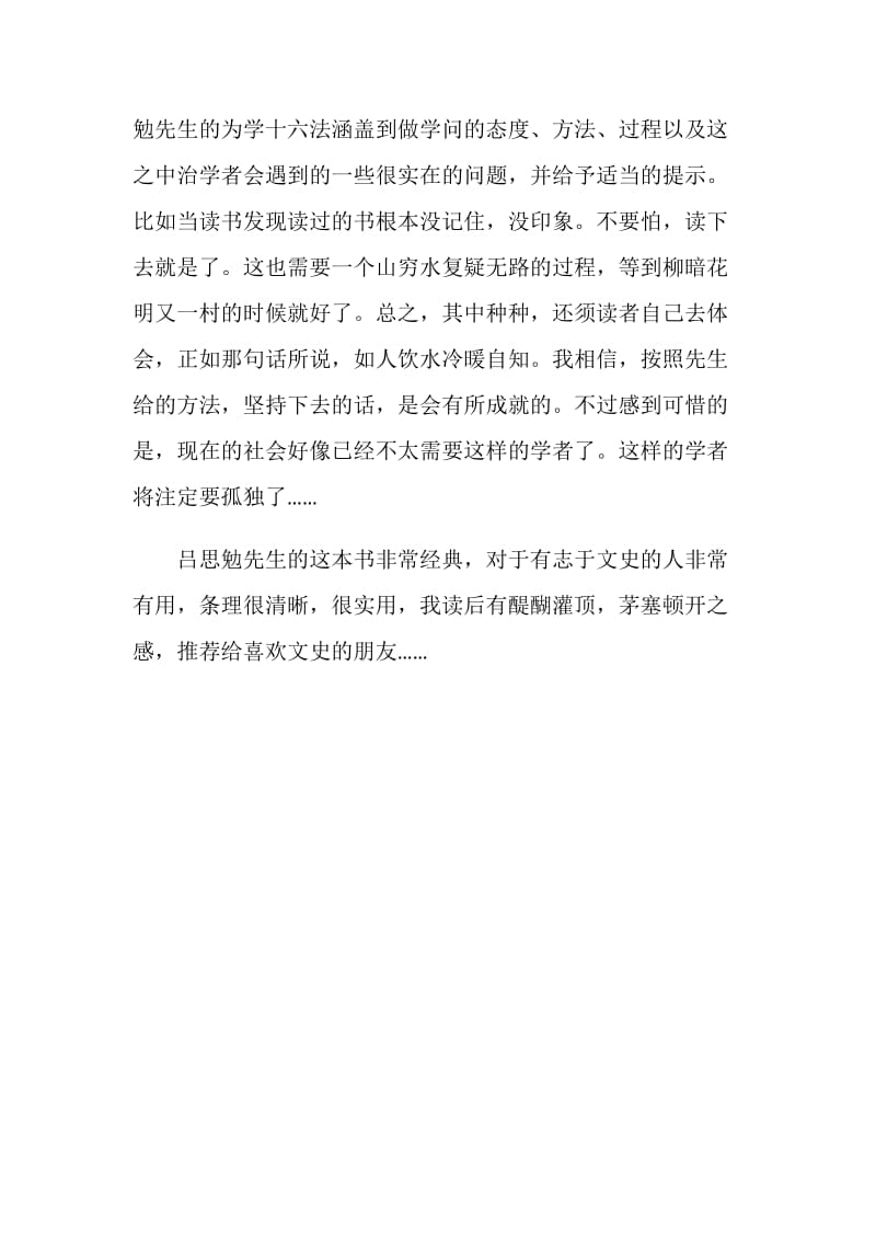 《为学十六法》读书笔记.doc_第2页