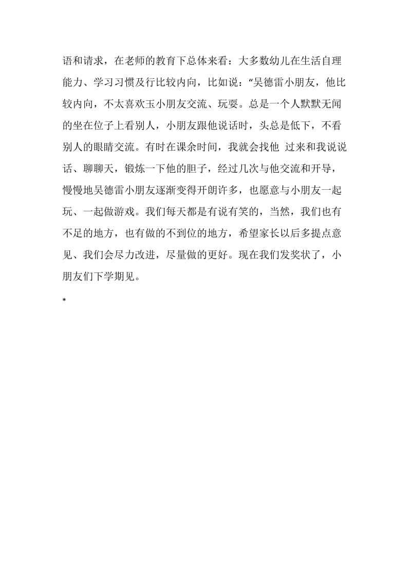 中班20XX春季散学典礼发言稿.doc_第2页