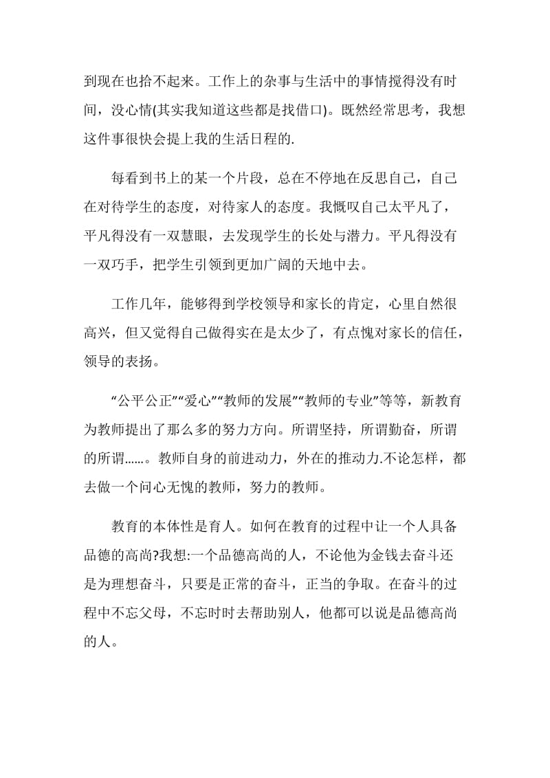 中小学教师读书笔记10篇.doc_第2页