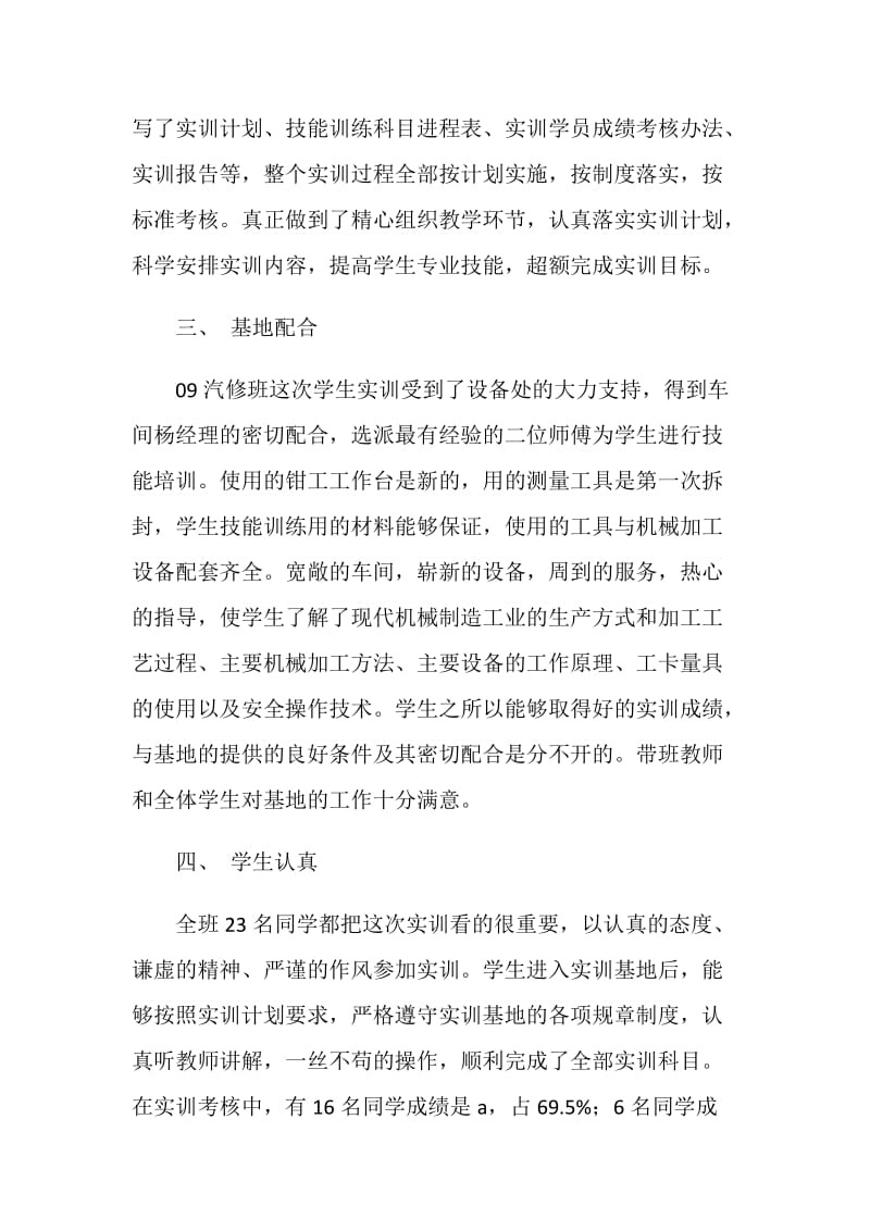 20XX级汽修专业金工实训总结.doc_第2页