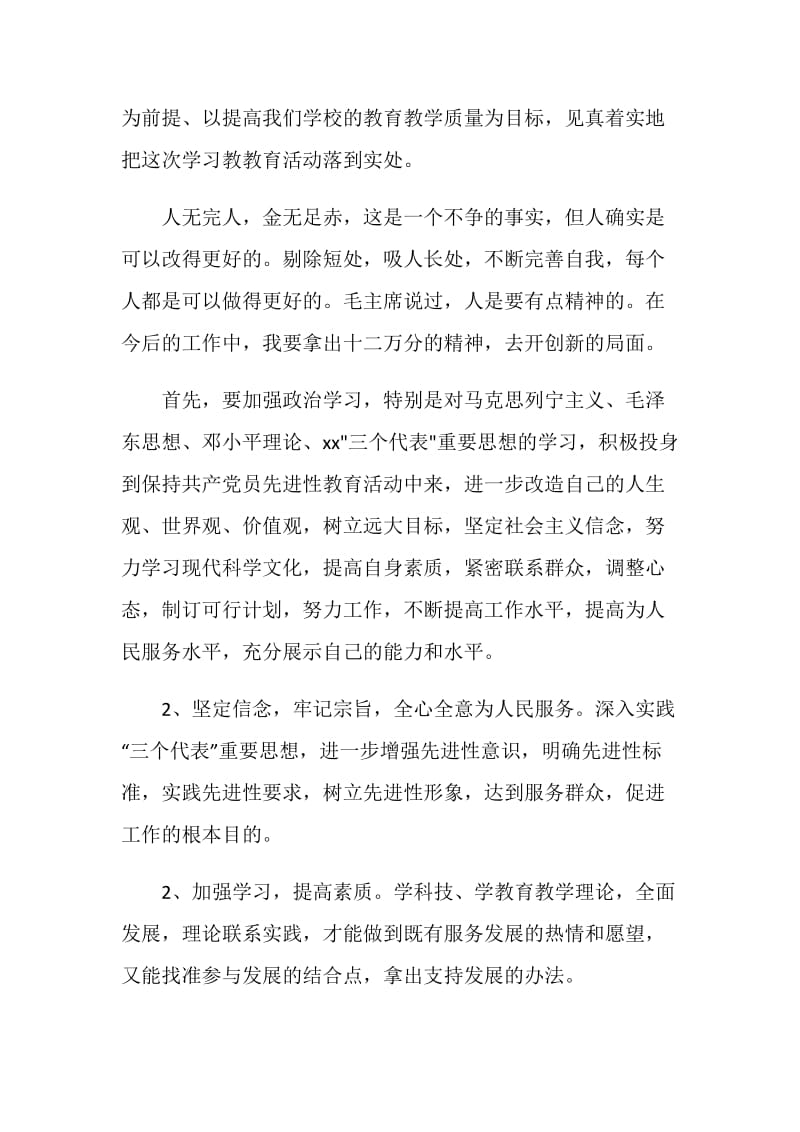 个人师德师风学习措施.doc_第3页