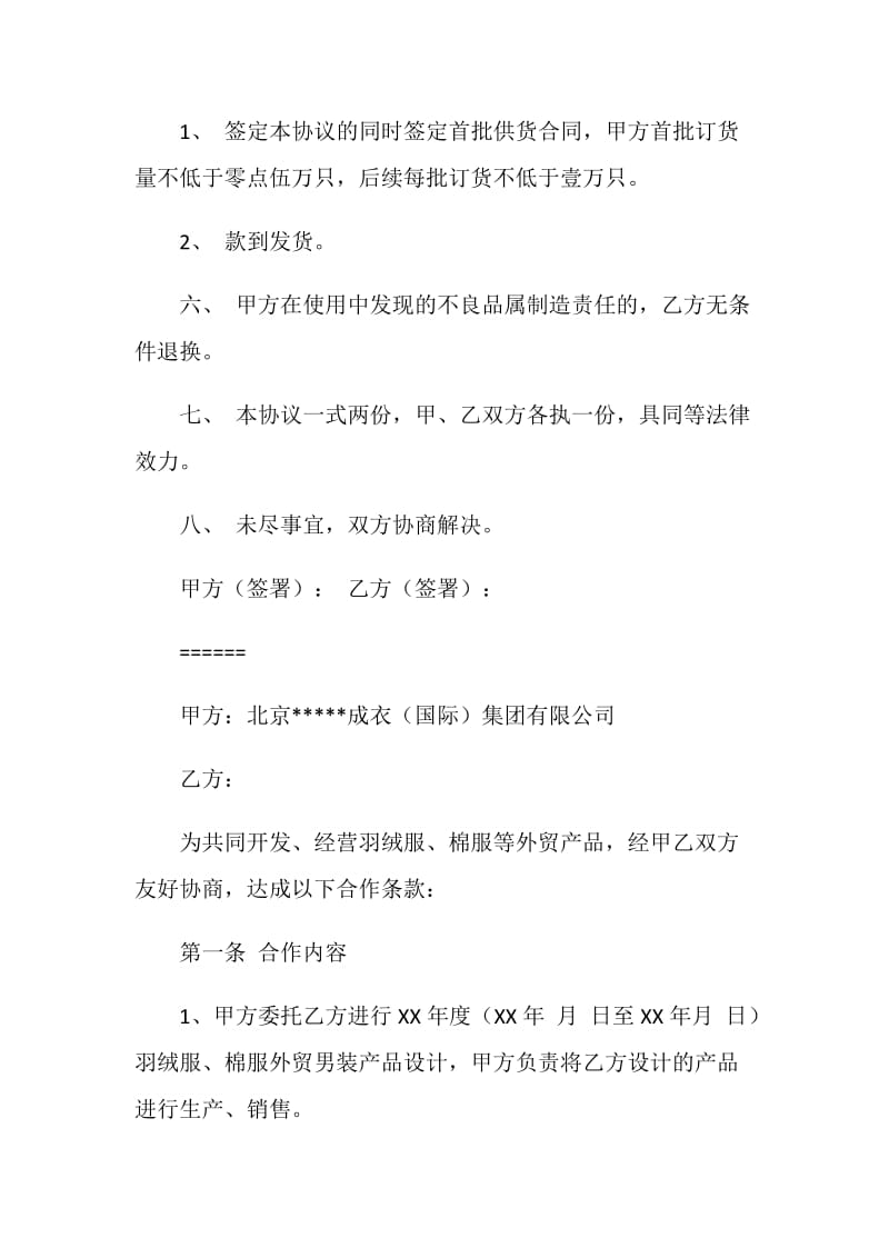 产品开发协议书.doc_第2页