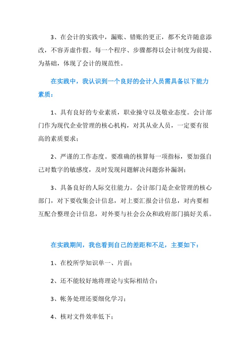 事务所实习心得.doc_第3页