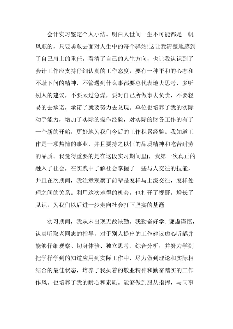 会计实习求职自我评价.doc_第2页