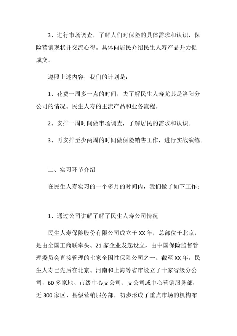 人身保险实习报告.doc_第2页