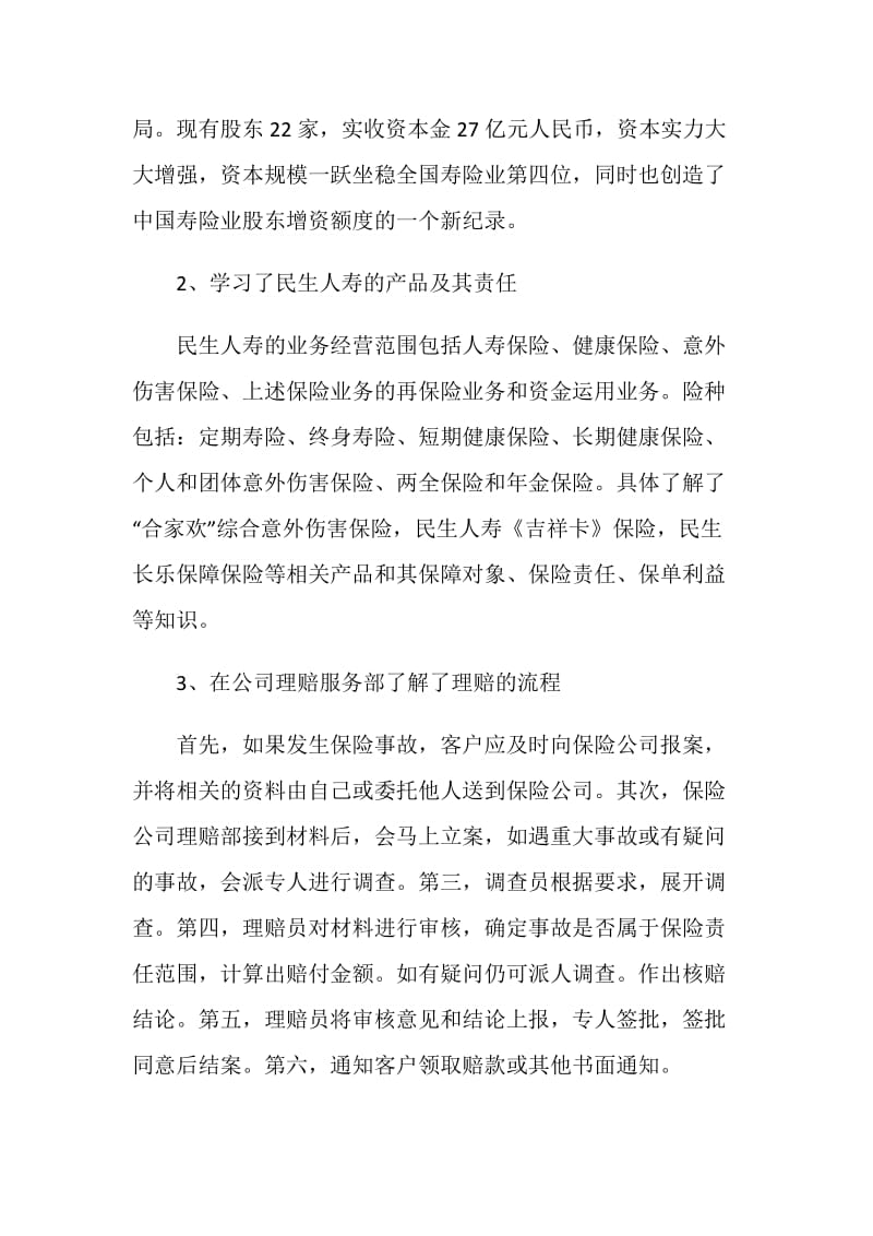 人身保险实习报告.doc_第3页