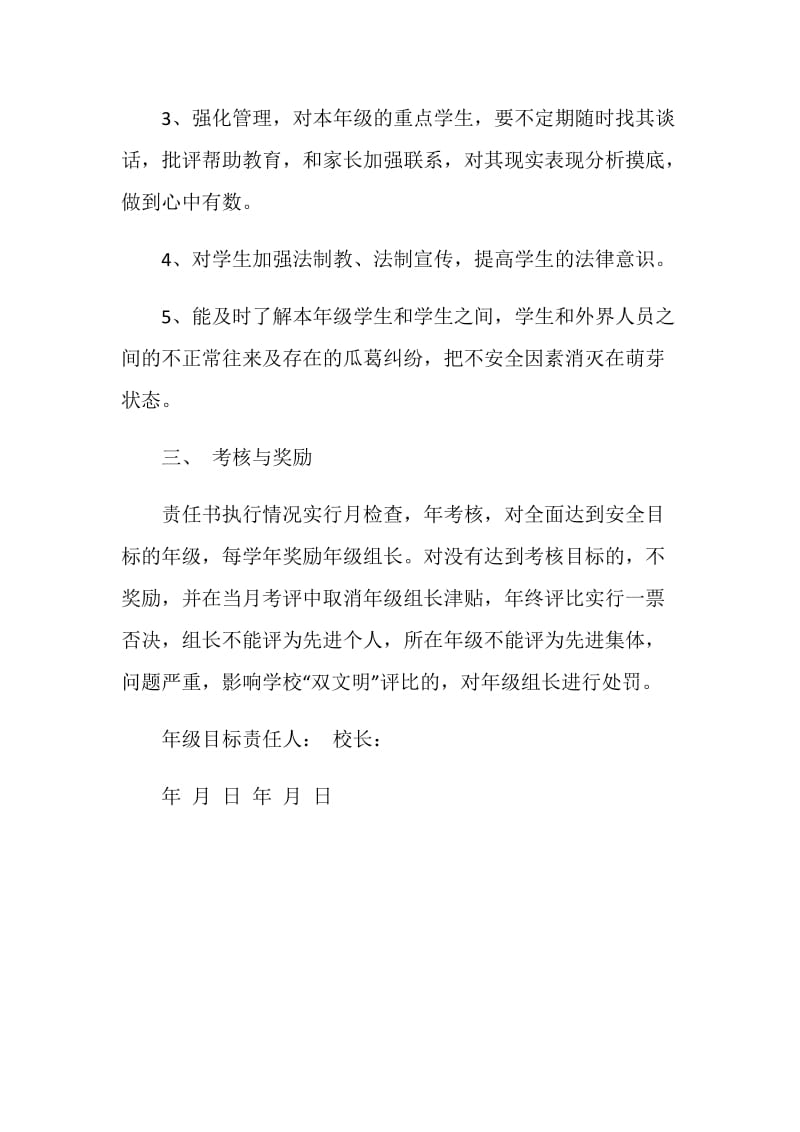 中层管理干部业绩考核责任书.doc_第2页