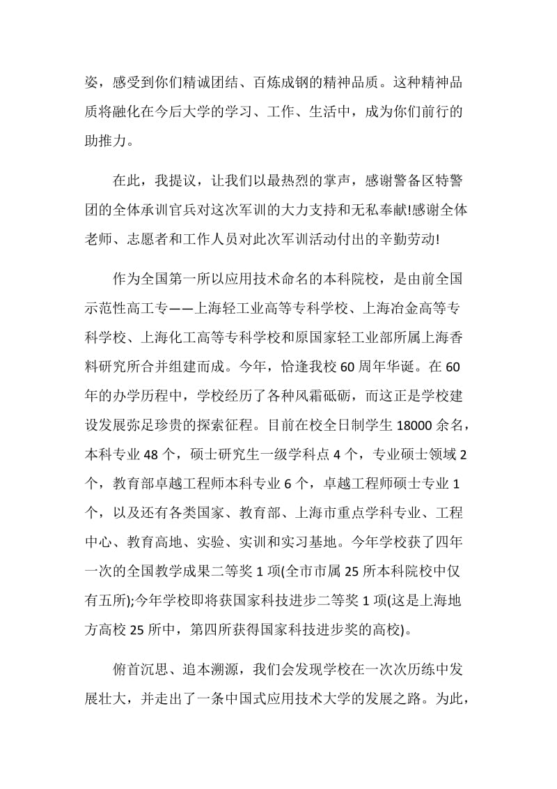 上应学院校长刘宇陆在2018生开学典礼上的讲话.doc_第2页