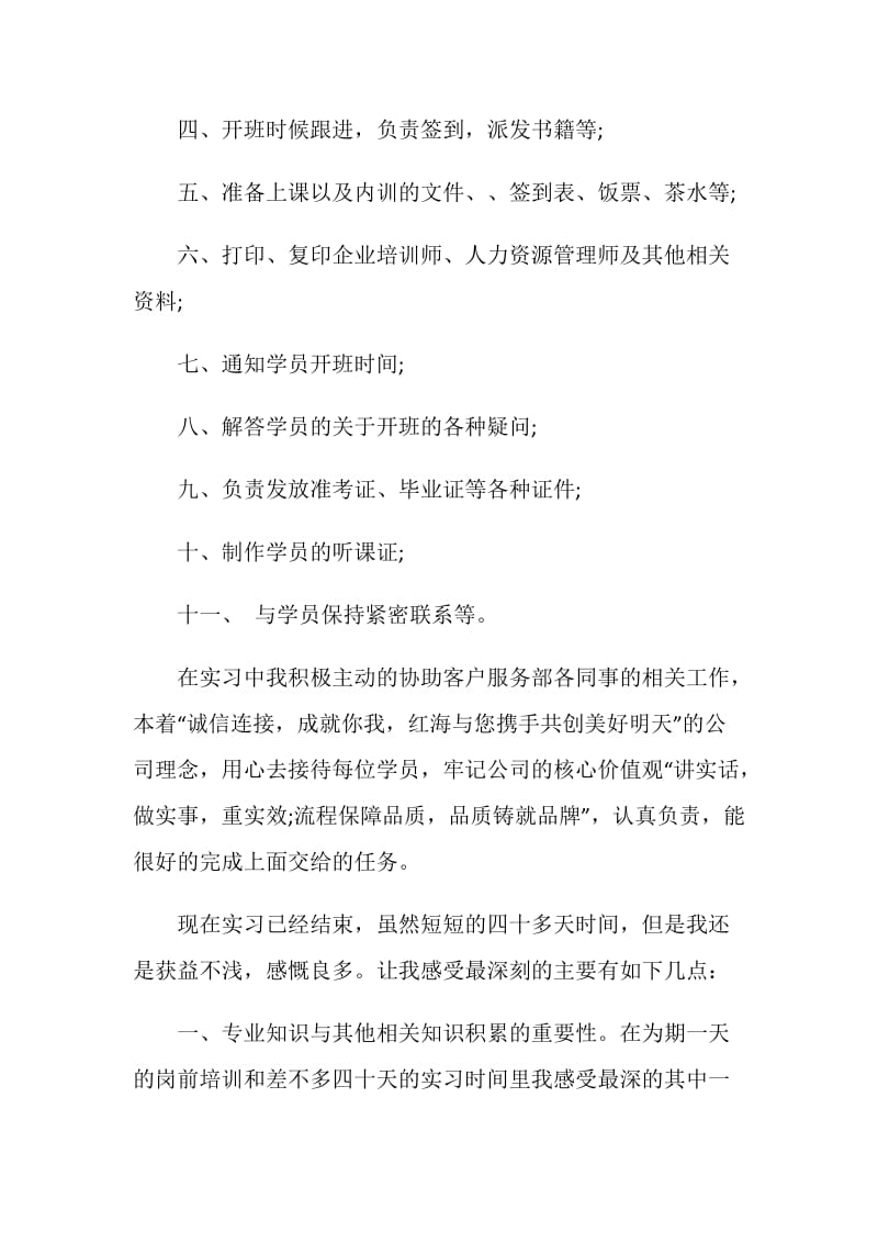 人力资源管理实习报告4篇.doc_第2页