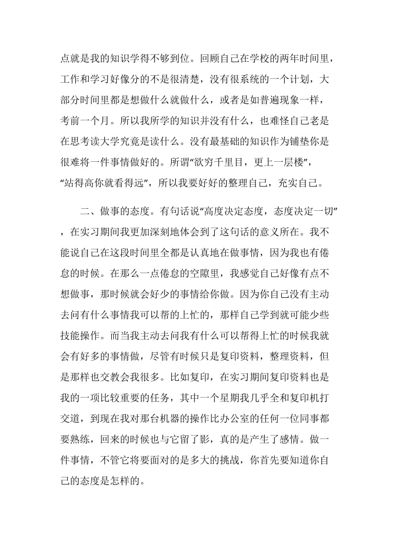 人力资源管理实习报告4篇.doc_第3页