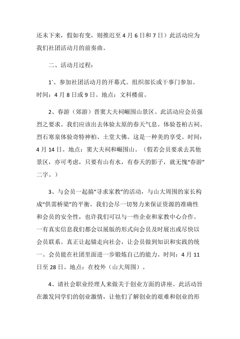 “起锚”创业社社团活动方案.doc_第2页