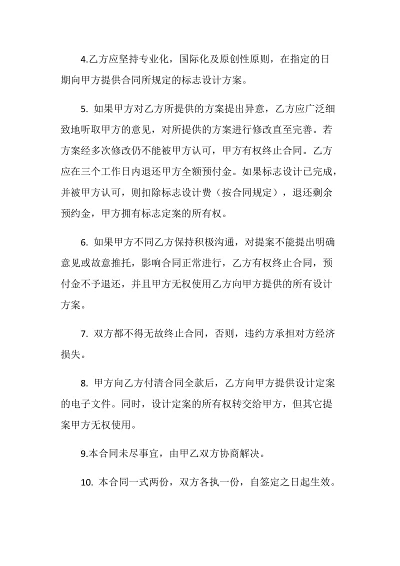 企业形象设计合作协议书.doc_第2页