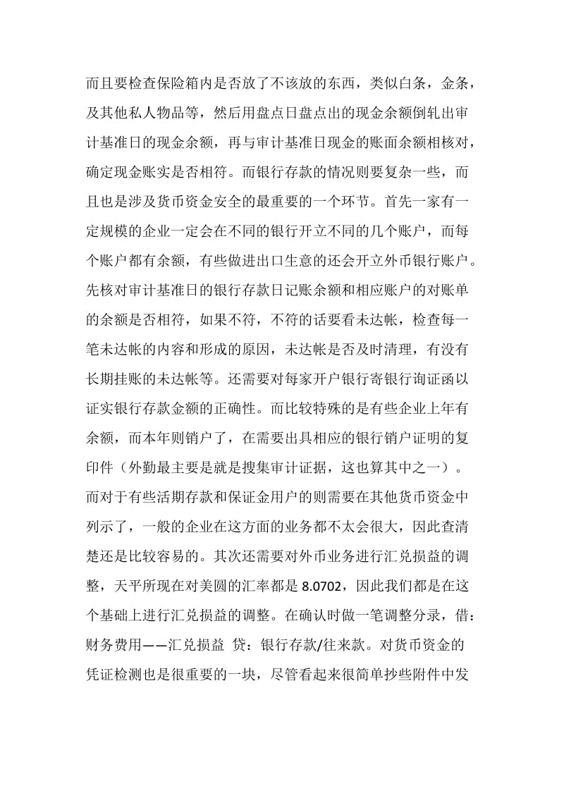 会计事务所审计实习报告.doc_第3页