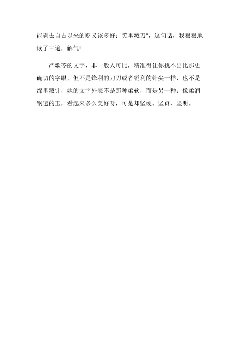 《金陵十三钗》读书笔记.doc_第2页