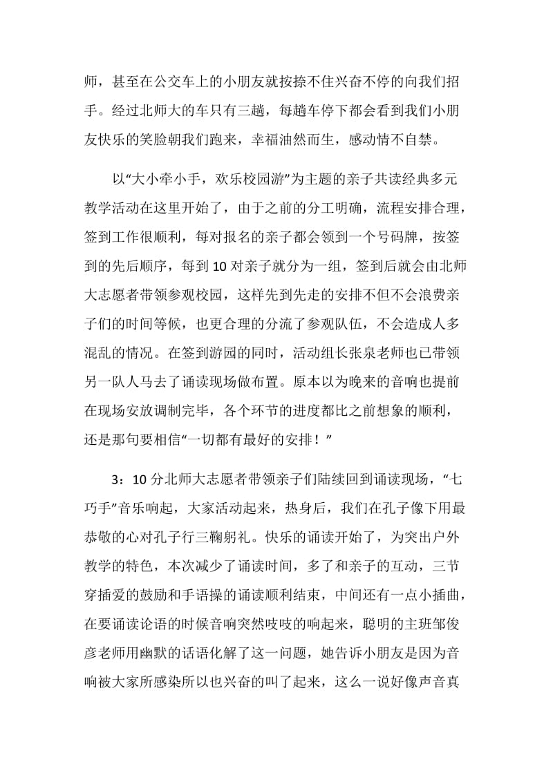 “大小牵小手欢乐校园游”亲子活动总结.doc_第2页