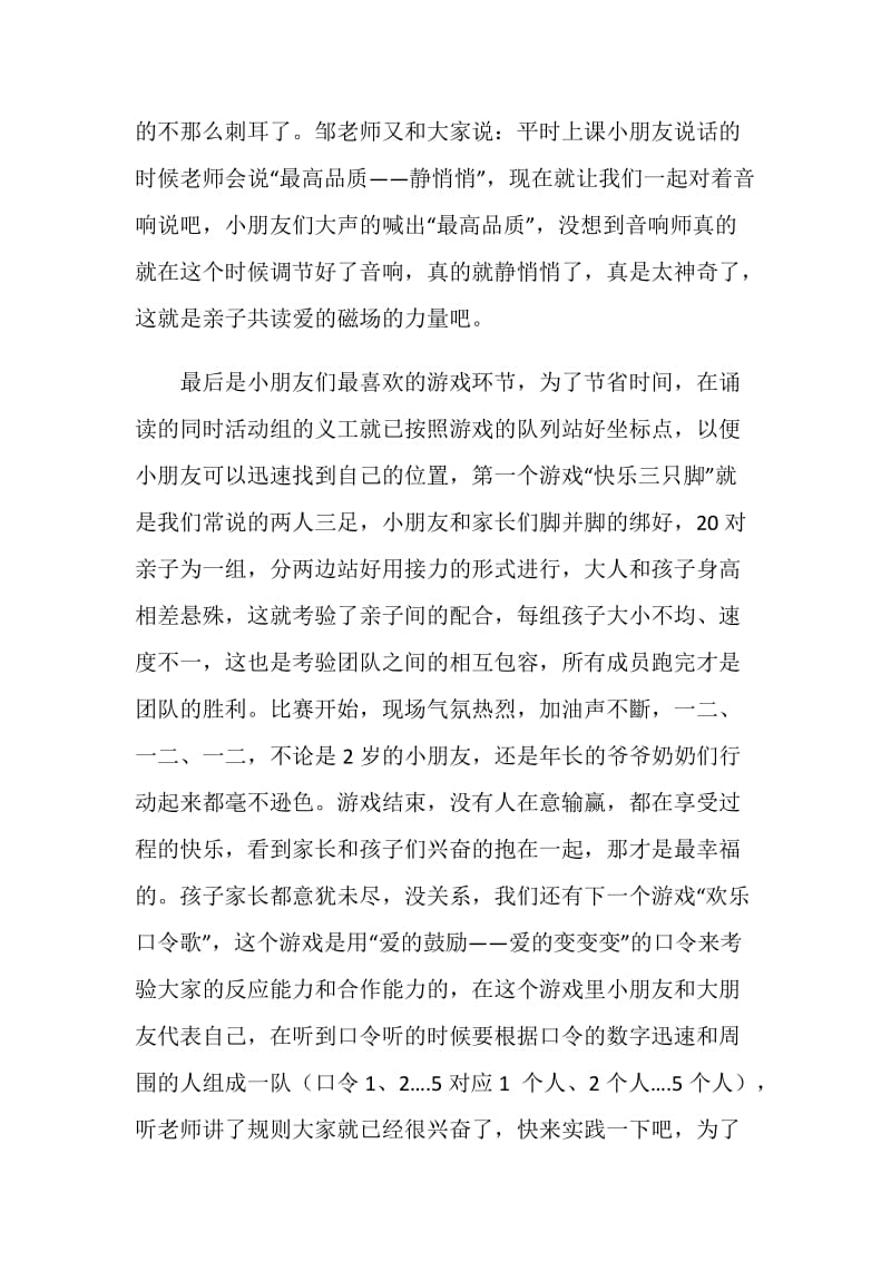 “大小牵小手欢乐校园游”亲子活动总结.doc_第3页