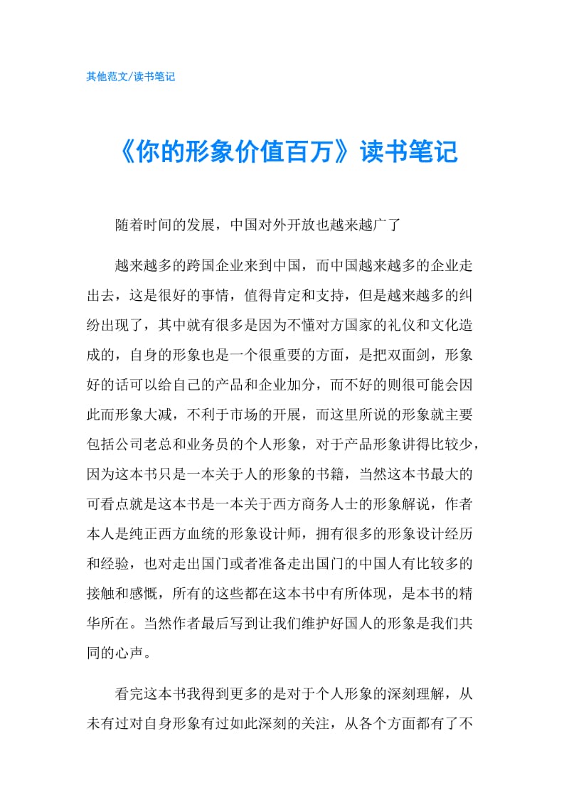 《你的形象价值百万》读书笔记.doc_第1页