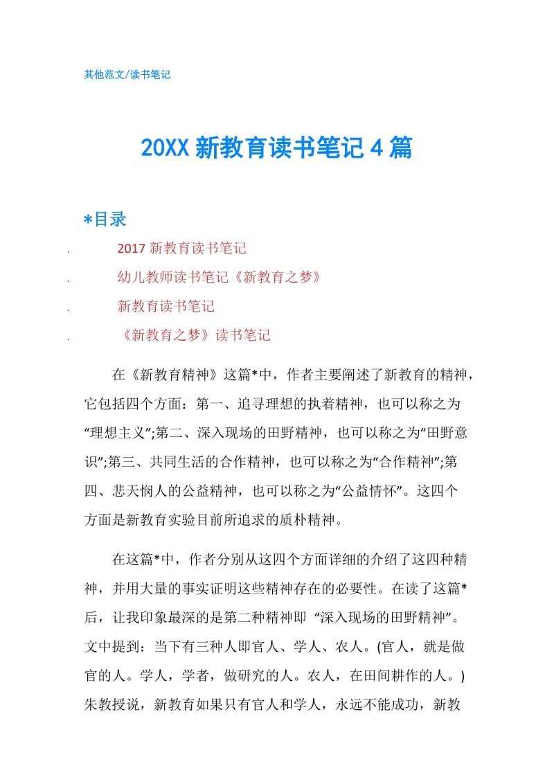 20XX新教育读书笔记4篇.doc_第1页