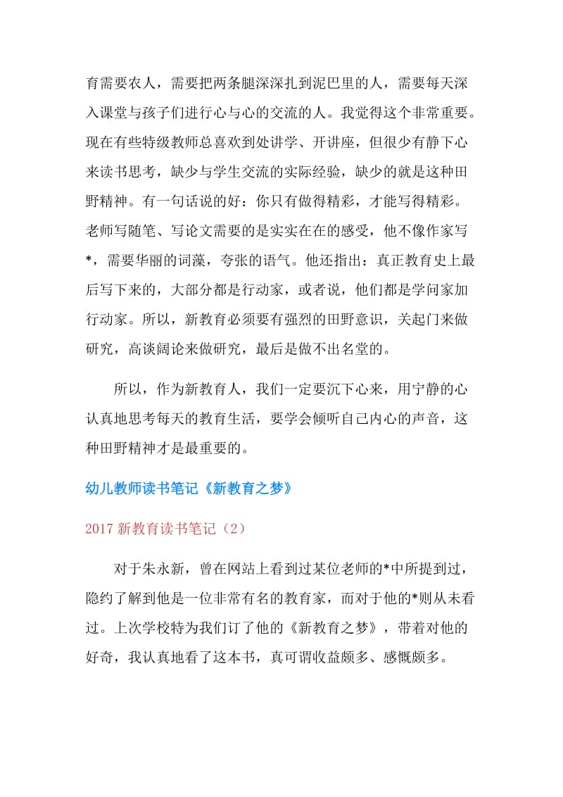 20XX新教育读书笔记4篇.doc_第2页