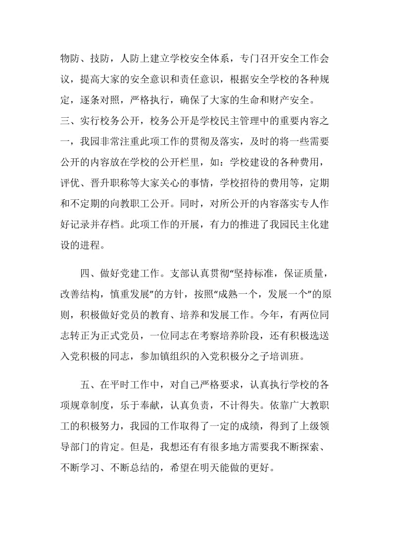 20XX教师年终考核个人工作总结.doc_第2页