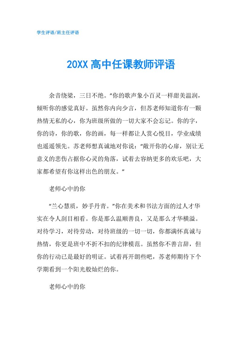 20XX高中任课教师评语.doc_第1页