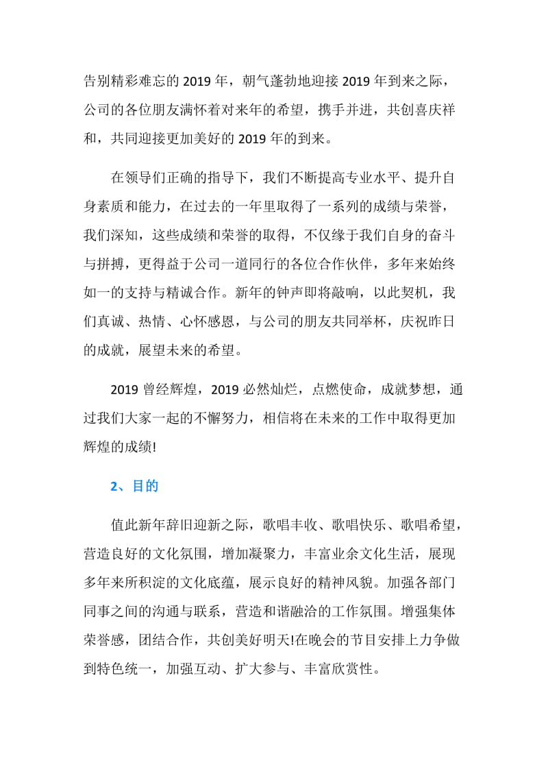 企业新春活动策划方案.doc_第2页