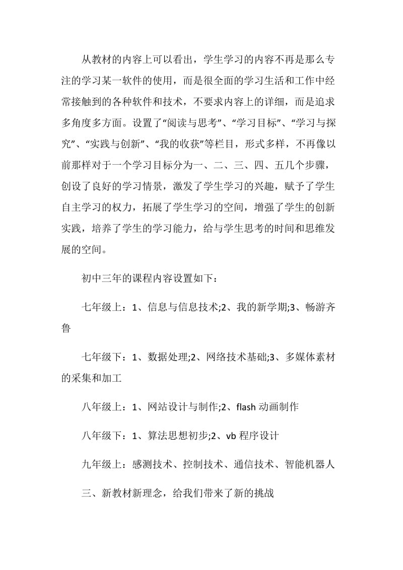 信息技术新教材培训总结.doc_第2页