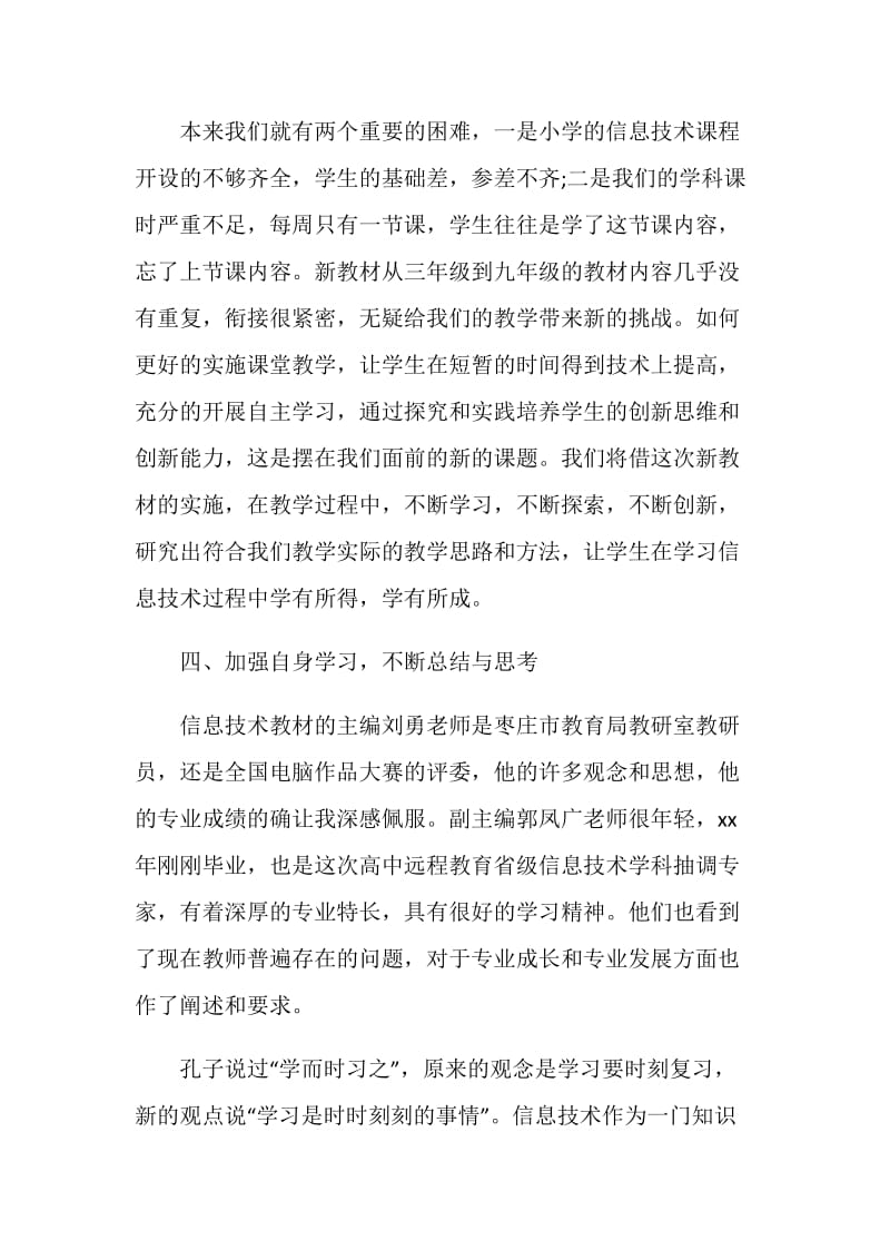 信息技术新教材培训总结.doc_第3页