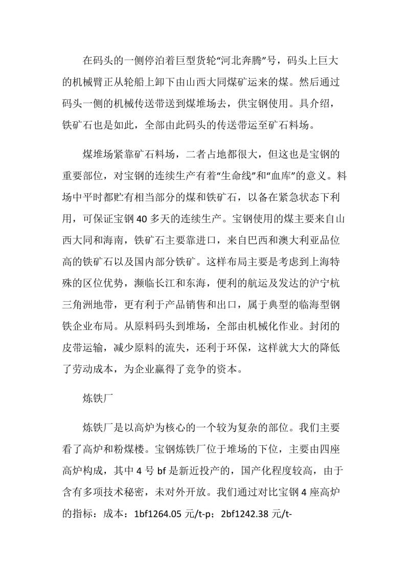 上海宝钢钢铁厂实习报告.doc_第3页