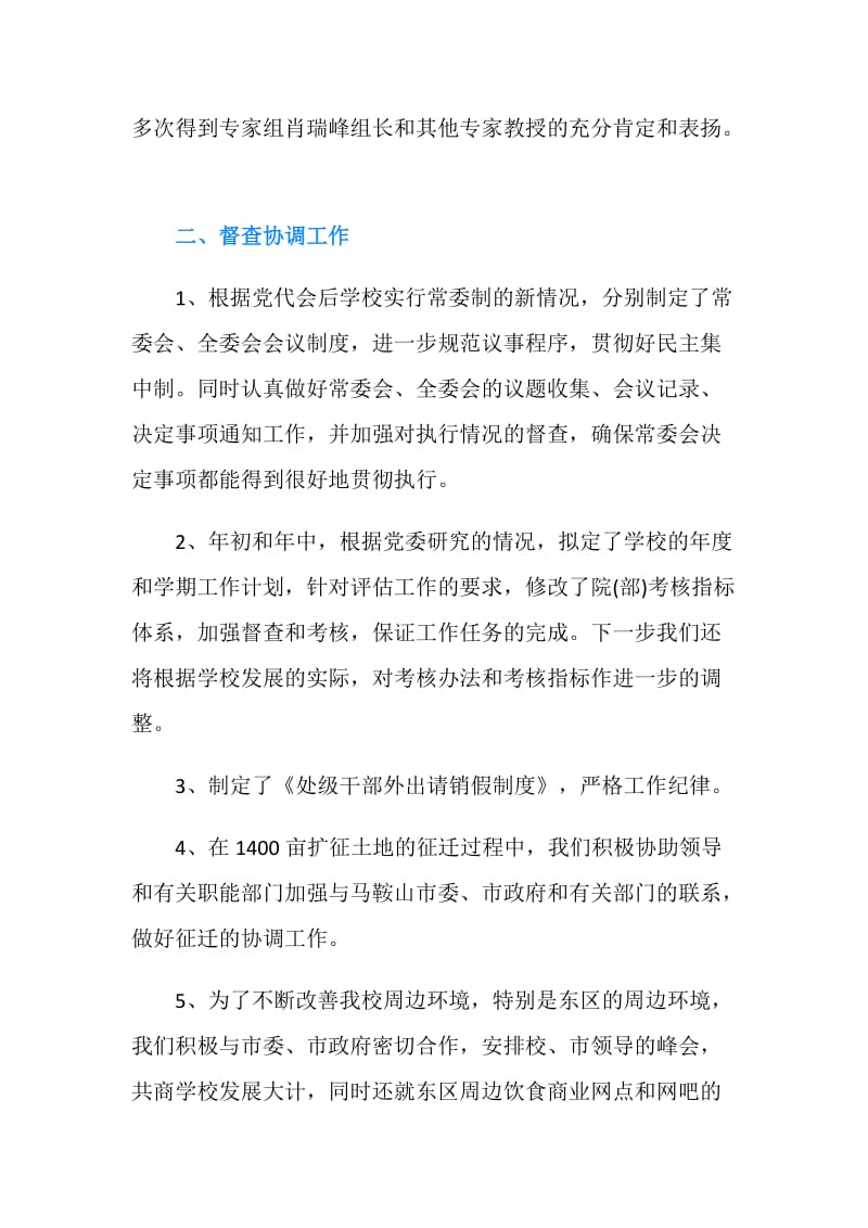 企业党委办公室的工作计划.doc_第3页