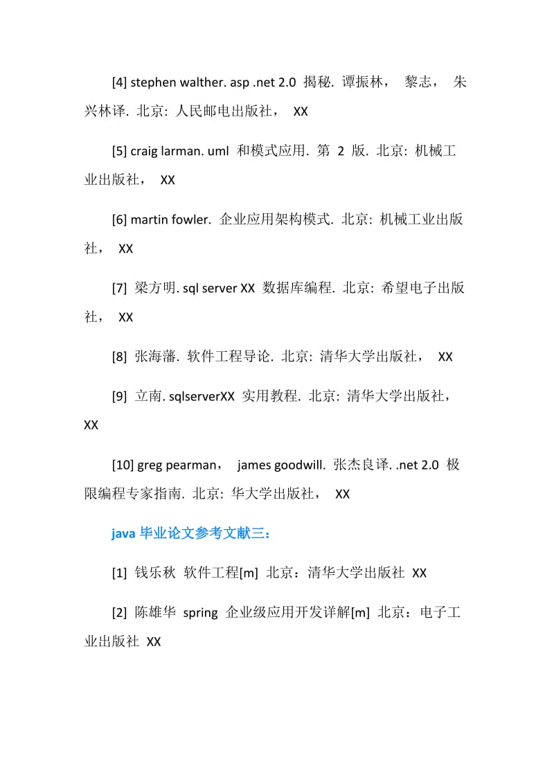 java程序开发毕业论文参考文献.doc_第3页