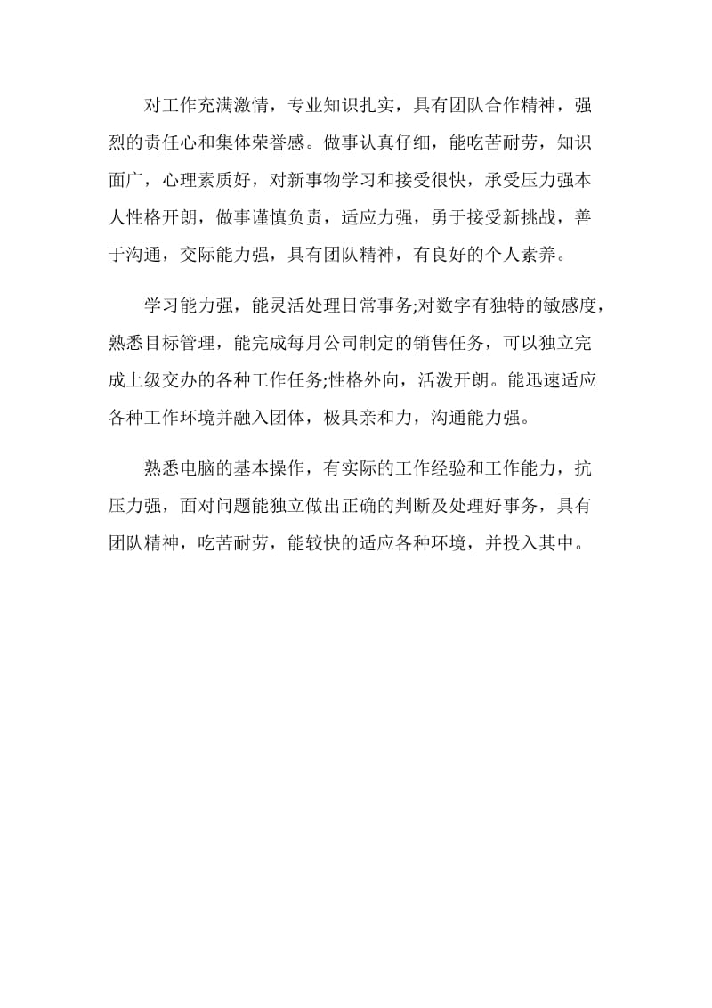 仓库管理求职自我评价.doc_第2页