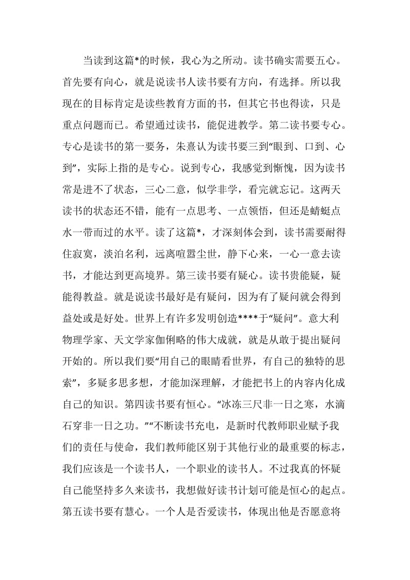 “教育家之路”教师读书心得体会.doc_第2页