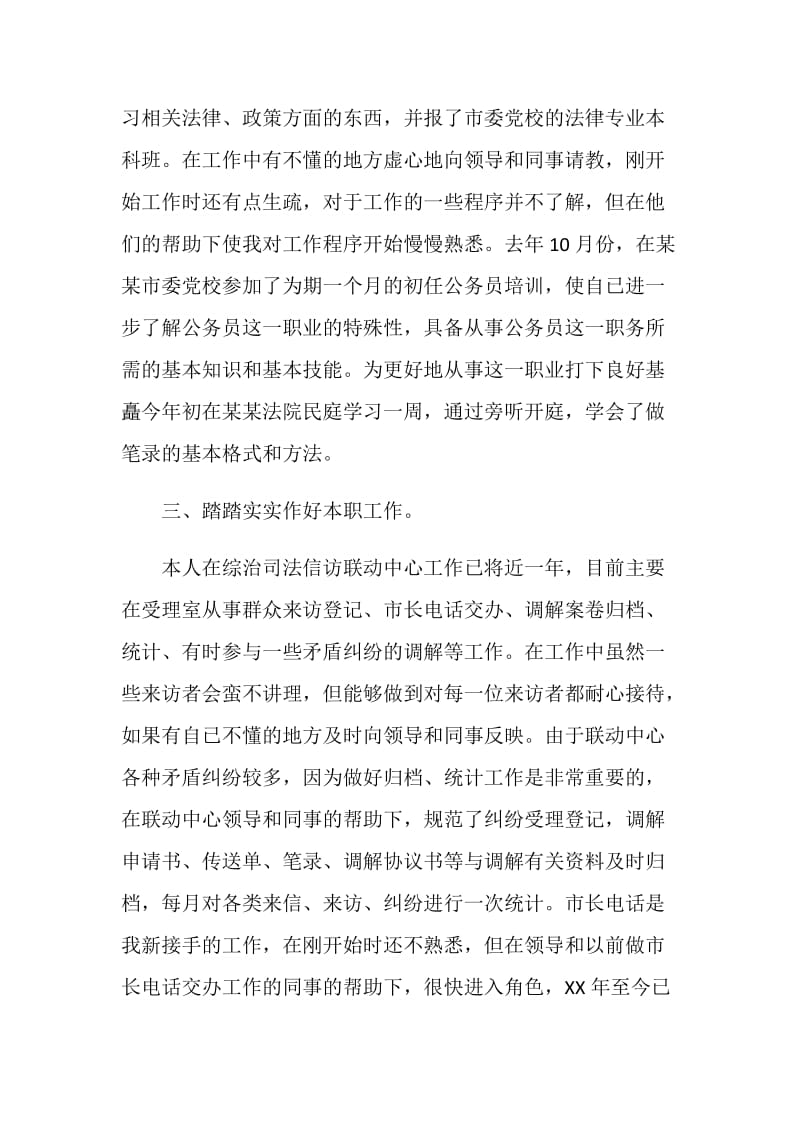 乡镇初任公务员个人总结.doc_第2页