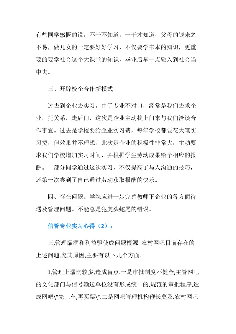 信管专业实习心得.doc_第2页