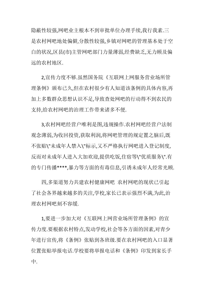 信管专业实习心得.doc_第3页