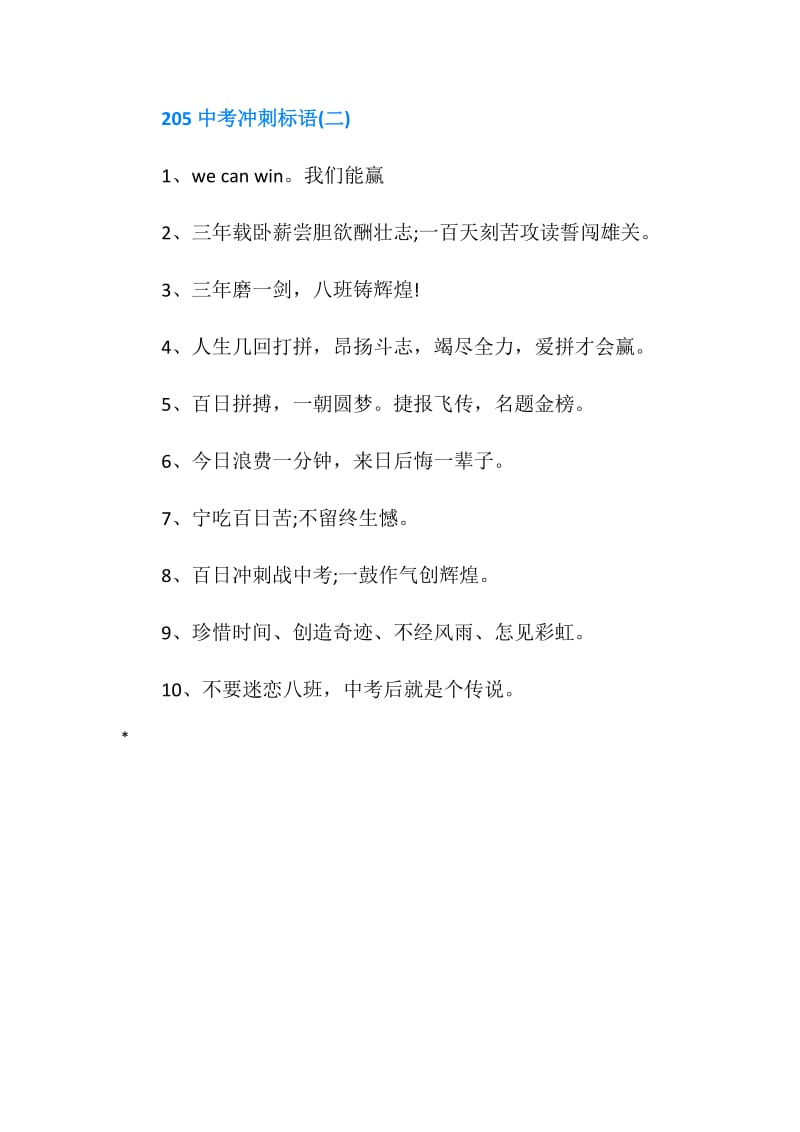 中考冲刺标语.doc_第2页