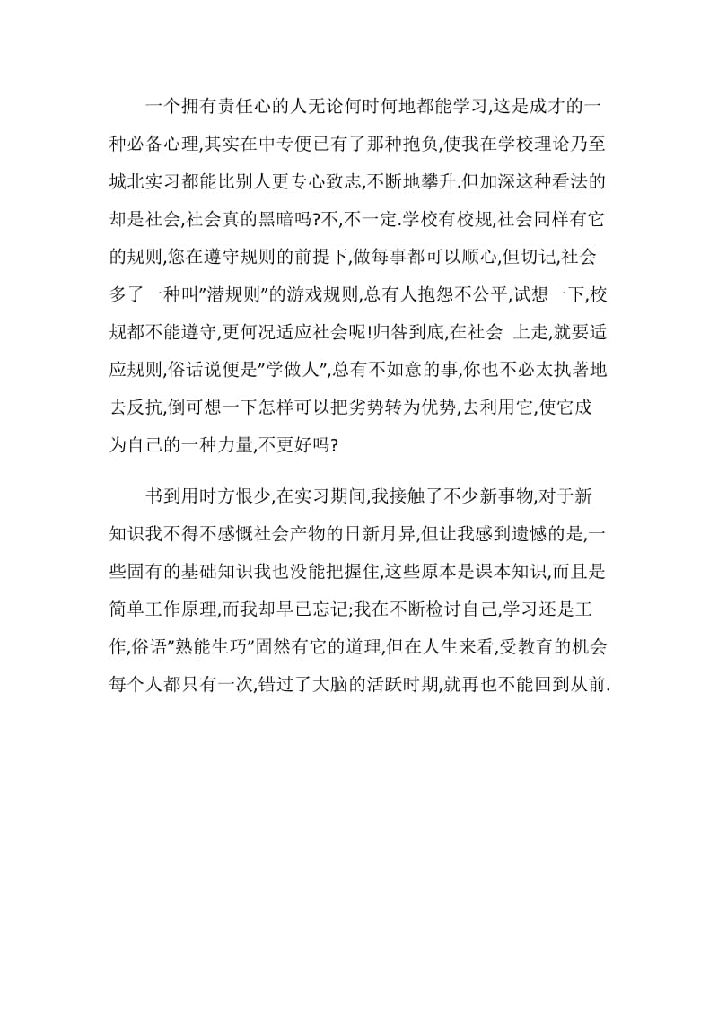 中专毕业实习鉴定表.doc_第3页