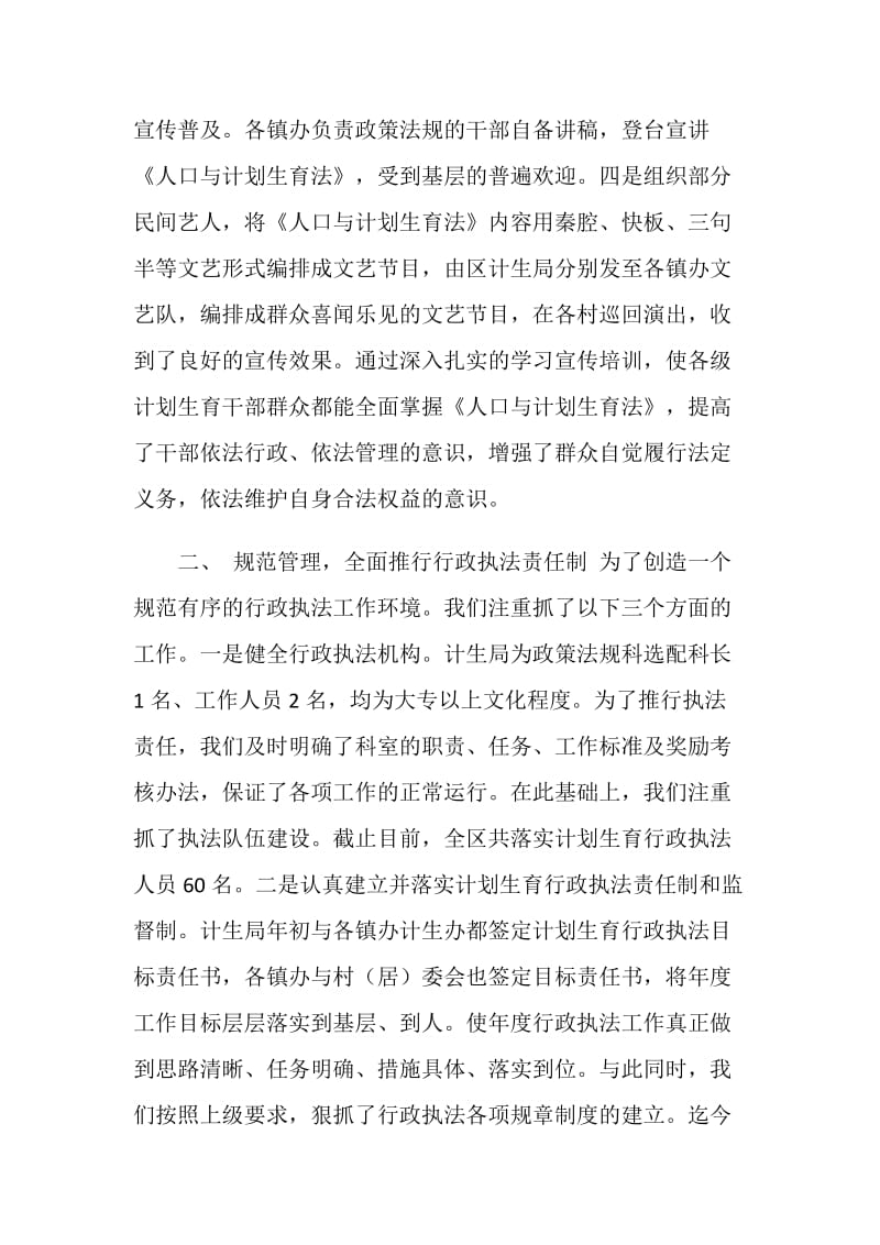 XX年计划生育行政执法工作总结.doc_第2页