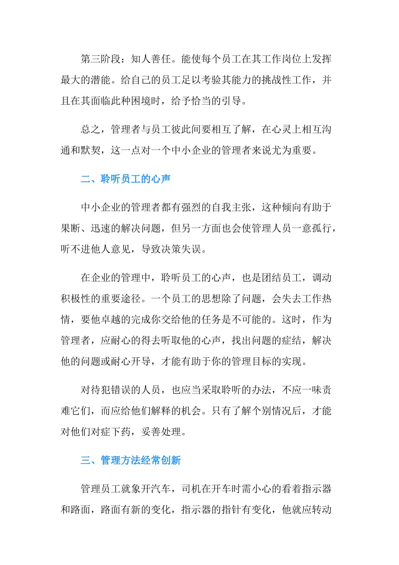 中小企业员工管理规章制度.doc_第2页